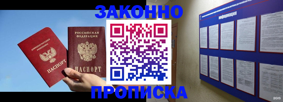 прописка гарантия в Гулькевичах