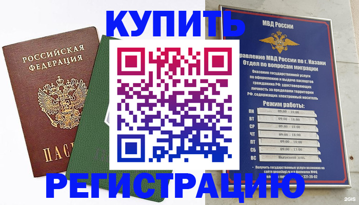 временная регистрация купить в Гулькевичах