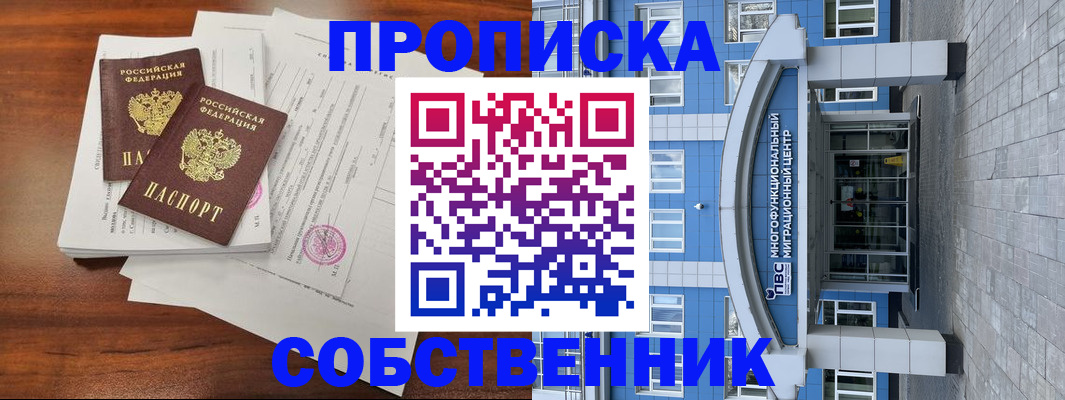 временная регистрация собственник в Гулькевичах
