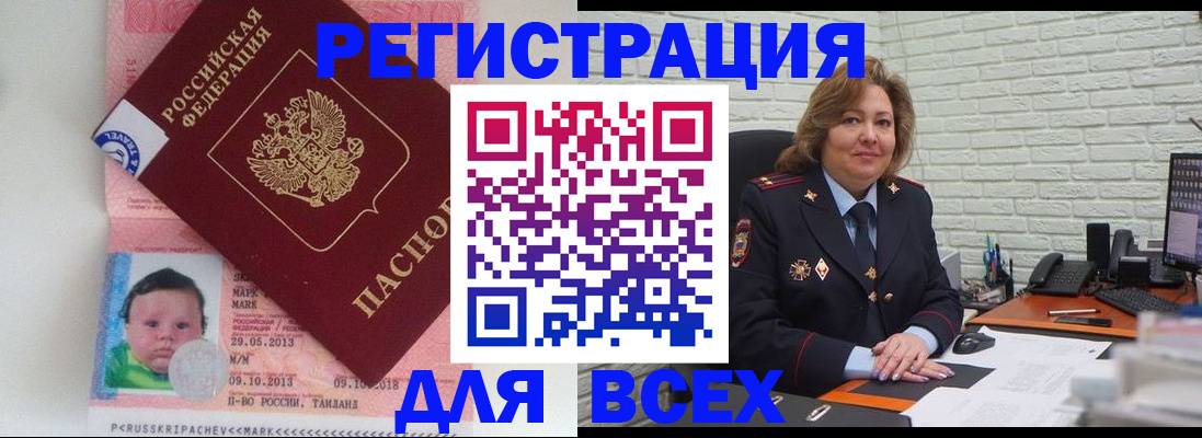 прописка для работы в Гулькевичах